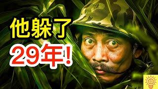 日本士兵不知二戰早已結束，躲叢林29年不投降!【真實事件】