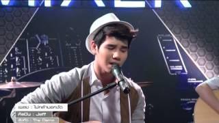 ไม่กล้าบอกชัด - Jeff Live Show @The Mixer You Channel