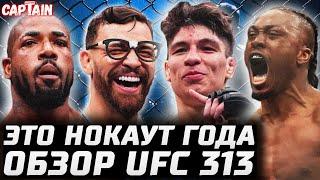 НОКАУТ ГОДА? Обзор UFC 313. Тернер, Бобби Грин, Руффи, Бахамондес, Петросян, Мороно, Ван, Диаз, Леал