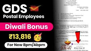 GDS Diwali Bonus 2023 की घोषणा | Postal Employee | Diwali Bonus for New GDS Employee  Bpm/Abpm