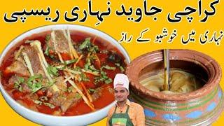 Nihari Recipe By  Chef M Afzal| Karachi Javed Nihari Recipe| Restaurant style Nihari Recipe|