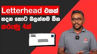 Don’t prepare a letterhead without knowing these facts | Letterhead එකක් හදනකොට බලන්නම ඕන කරුණු 4ක්