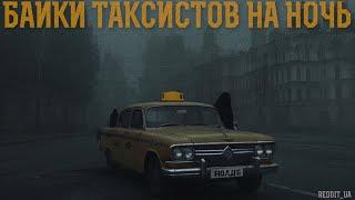 БАЙКИ ТАКСИСТОВ | СТРАШНЫЕ ИСТОРИИ НА НОЧЬ | МИСТИКА #мистика #историинаночь #страшныеистории