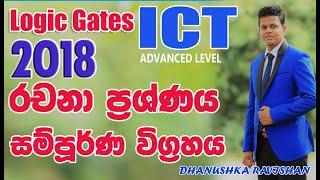 Logic Gates 2018 AL ICT Essay Question Discussion