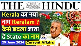 25 June 2024 | The Hindu Newspaper Analysis | 25 June 2024 Current Affairs Today |Editorial Analysis