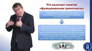 Функциональная грамотность, гибкие навыки, финансовая грамотность.