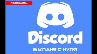  Как накрутить  накрутка участников в дискорд  накрутка discord 