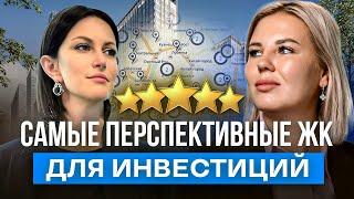 Самые ПЕРСПЕКТИВНЫЕ ЖК для инвестиций в Москве / ОБЗОР стартов продаж 2025!