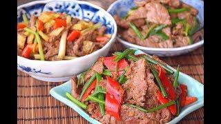 How to Stir Fry Beef - Three Basic Flavors and Recipes (姜葱牛肉/豉汁牛肉/野山椒牛肉)