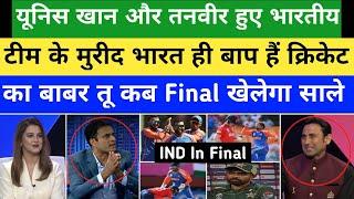 Younis Khan & Tanveer Crying India In T20 WC 2024 Final | IND Vs ENG T20 WC Highlights | Pak Reacts