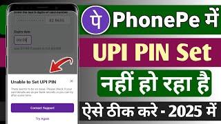 unable to set upi pin problem solve kaise kare//phonepe me upi pin set nahi ho raha hai//phonepe//