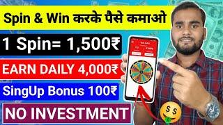 Spin & Win App se Paise kaise kamaye, 1 Spin ₹1,500 | How to Earn Money From Spin & Win | Spin & Win