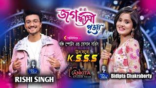 জগদ্ধাত্রী মায়ের আরাধনায় K.S.S.S / Bidipta Chakraborty & Rishi Singh Live