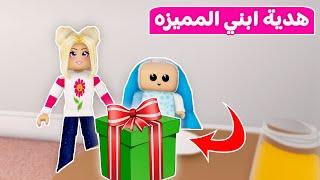 جبت هديه مميزه ل ابني الصغير| لعبة roblox 