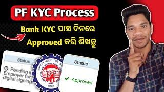 PF Bank KYC Kaise kare 2024 || EPF KYC online Process 2024 || PF me Bank Account kaise jode 2024