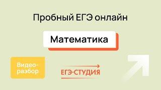 Разбор пробного ЕГЭ 2024 по математике - Март | Скачивай вариант в описании - 1 часть.