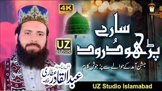 Rabiulawal Naat | Sary Parho Darood Aj Sarkar Aa Gaye | Abdul Qadir Attari | By UZ Studio