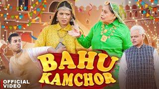 बहु कामचोर | Saas Bahu Comedy | Ankita yogi | Nonu rana | Comedy Video | New Haryanvi Song 2025