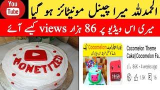 Finally Mera Channel Monitized ho gaya hai|| How To Get Monitized On YouTube by Fayza's kitchen