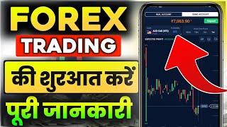 20 Rupees se Forex Trading Kaise Kare | Guru trade 7 me Forex Trading Kaise Kare |