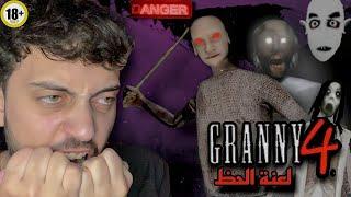 اسوأ حظ فالتاريخ |Granny The Rebellion