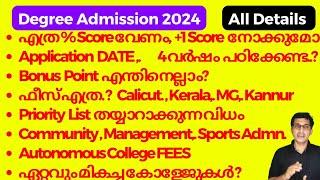 UG admission 2024 Malayalam, Degree admission 2024 malayalam, UG application date 2024 Malayalam