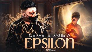 ГАЙД ПО КЛУБУ - КУЛЬТУ EPSILON GTA 5 RP | ГТА 5 РП