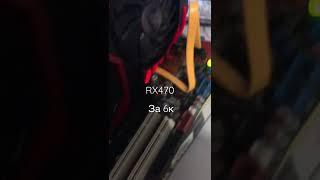 Видеокарта от красных AMD RX470 за 6к без проверки будем тестить