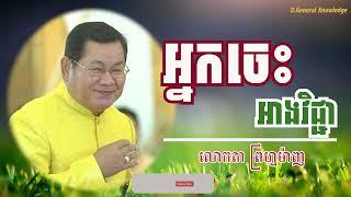 ព្រហ្មម៉ាញ - អវៈយវៈច្រណែនគ្នា D General Knowledge