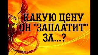 ОБМАН, ПРЕДАТЕЛЬСТВО, МАЛОДУШИЕ, БЕЗДЕЙСВТИЕ,  УБИЙСТВО ЛЮБВИ!...Таро расклад|Таро исцеление|