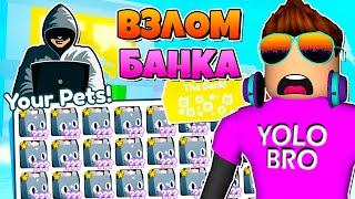 У МЕНЯ УКРАЛИ ВСЕХ ПЕТОВ В PET SIMULATOR X В РОБЛОКС! ROBLOX