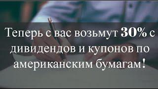 США приостанавливает соглашение об избежании двойного налогообложения