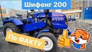 Самый дешевый Китайский минитрактор Шифенг 200 Обзор Купить в Украине