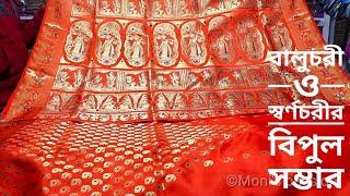 Sari : Traditional Baluchari & Swarnachari Silk Saree/বালুচরী/স্বর্নচরী/শাড়ি/Wedding Sari#Shopping