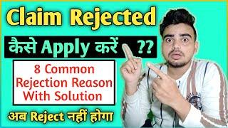 PF Claim Rejected How to apply again 100% Settlment , 8 rejection reasons explained with solution.