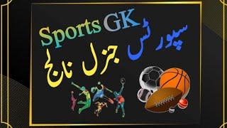 Sports & Knowledge Questions with Answers! Quiz Competition! Question Answers! Quiz # 34