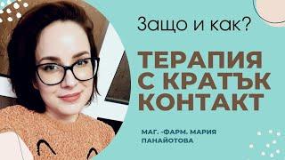 Терапия с кратък контакт с третиноин, бензоил пероксид, ексфолиращи киселини и др.