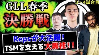 TSMのGLL春季ハイライト！決勝3～4試合目【Apex Legends】#imperialhal #reps #snip3down