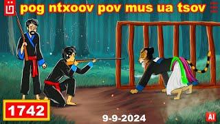 dab hais hmoob -1742 - 9/9/2024 pog ntxoov pov mus ua tsov, ยายสมิง, Grandma tiger.