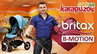 Britax B-Motion - видео обзор детской коляски от karapuzov.com.ua (Бритакс Би-Моушн)