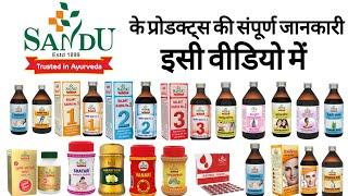 Sandu के सभी Products और उनकी सम्पूर्ण जानकारी | सांडू | कोन सी आयुर्वेदिक Medicine किस काम आती है