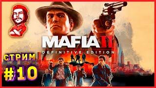 MAFIA 2: Definitive Edition - Прохождение #10 - Финал