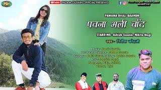 PAWANA BHALI BAANDH || Singer- Girish Kohli || Starring- Ashish Gusain, Nikita Negi ||