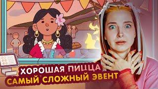 ПИЦЦА ХУЛА-ХУЛА и НЕВОЗМОЖНЫЕ ИСПЫТАНИЯ ►Хорошая пицца, Отличная пицца