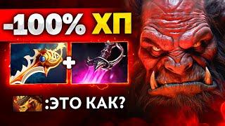 -100% ХП с УЛЬТЫ АКСА  Axe Dota 2