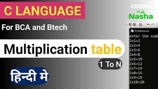 write a Program to Print Multiplication table Between 1 to n  in C Language | in hindi