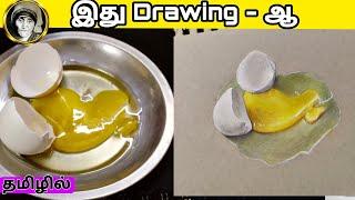  இது drawing -ஆ egg 3d drawing/ professional arts ameer/ tamil artist/ tutorial