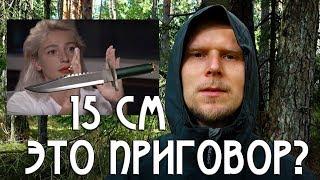 15см ЭТО ПРИГОВОР? Нож для похода