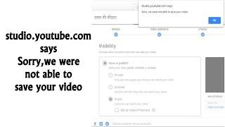 YouTube issue | Sorry, we were not able to save your video