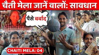 चैती मेला जानें वालों: सावधान   Chaiti Mela Kashipur 2024  EP: 04